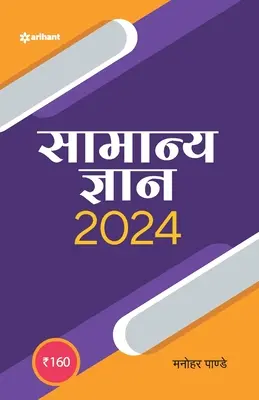 Samanya Gyan 2024