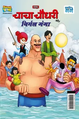 Chacha Chaudhary és Nirmal Ganga (चाचा चौधरी और निर्म - Chacha Chaudhary and Nirmal Ganga (चाचा चौधरी और निर्म