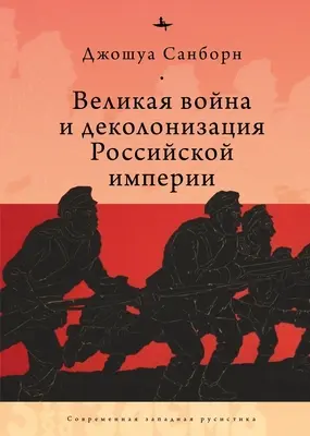 Birodalmi apokalipszis: A Nagy Háború és az Orosz Birodalom pusztulása - Imperial Apocalypse: The Great War and the Destruction of the Russian Empire