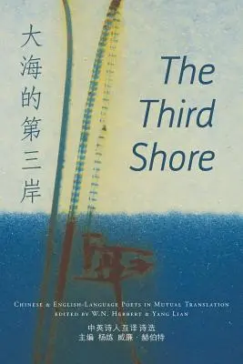 A harmadik part - The Third Shore