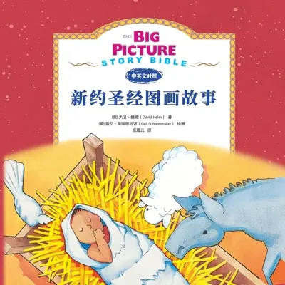 The Big Picture Story Bible (Újszövetség) 新约启蒙故事 (The Big Picture Story Bible (New Testament)) - The Big Picture Story Bible (New Testament) 新约启蒙故事