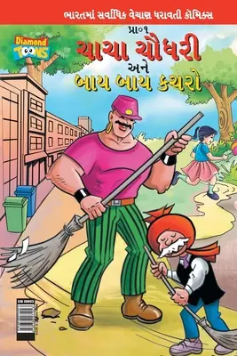 Chacha Choudhary & Bye Bye Kachra gujarati nyelven - Chacha Choudhary & Bye Bye Kachra in Gujarati