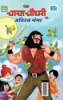 Chacha Chaudhary és Aviral Ganga (चाचाचा चौधरी और अविरल - Chacha Chaudhary and Aviral Ganga (चाचा चौधरी और अविरल