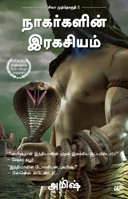 A Nagák titka (tamil) - The Secret of Nagas (Tamil)