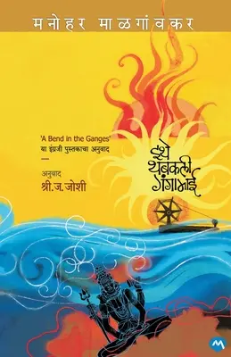 A Gangesz kanyarja - A Bend in Ganges