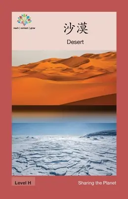 沙漠: Desert