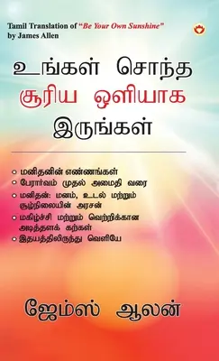 Be Your Own Sunshine tamilul (உங்கள் சொந்த சூரிய  - Be Your Own Sunshine in Tamil (உங்கள் சொந்த சூரிய 