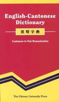 Angol-kantoni szótár: Kantoni nyelv Yale-i románosításban - English-Cantonese Dictionary: Cantonese in Yale Romanization