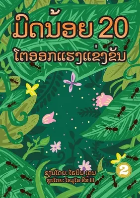 20 szorgos kis hangya (Laoszi kiadás) / ມົດນ້ອຍ 20 ໂຕອອກແຮງŹ - 20 Busy Little Ants (Lao Edition) / ມົດນ້ອຍ 20 ໂຕອອກແຮງŹ