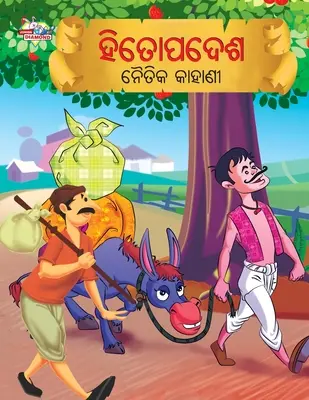 Hitopadesh erkölcsi meséi odia nyelven (ହିତୋପଦେଶ ନୈତିକ କାହ& - Moral Tales of Hitopadesh in Odia (ହିତୋପଦେଶ ନୈତିକ କାହ&