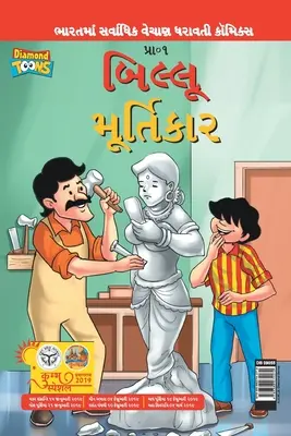 Billoo aur Murtikaar Gujarati nyelven - Billoo aur Murtikaar in Gujarati