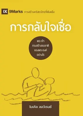 การกลับใจเชื่อ Átváltoztatás (thai): Hogyan teremt Isten egy népet - การกลับใจเชื่อ Conversion (Thai): How God Creates a People