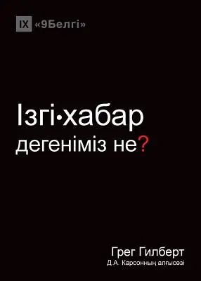 Ізгі-хабар дегеніміз nem? (Mi - Ізгі-хабар дегеніміз не? (What