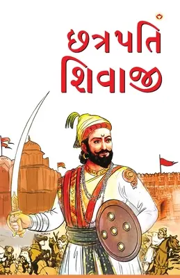 Chhatrapati Shivaji gujarati nyelven - Chhatrapati Shivaji in Gujarati