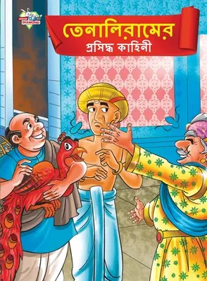 Tenalirama híres meséi bengáli nyelven (তেনালিরামের প্রসù - Famous Tales of Tenalirama in Bengali (তেনালিরামের প্রসù