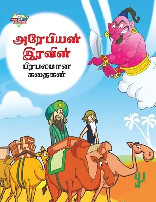 Az arab lovag híres meséi tamil nyelven (அரேபியன் இரவின் ப&# - Famous Tales of Arabian Knight in Tamil (அரேபியன் இரவின் ப&#