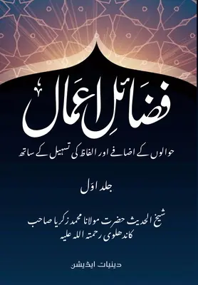 Fazail e Amaal - فضائل اعمال: Deeniyat kiadás - Hivatkozásokkal és lexikális pontosítással - Fazail e Amaal - فضائل اعمال: Deeniyat Edition - With References and Lexical Clarification