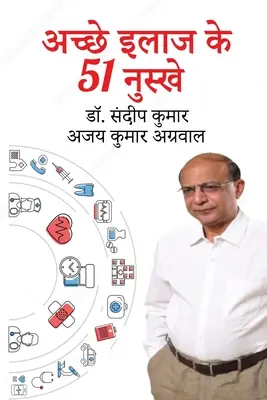 A jó egészség 51 titka (hindi) - 51 Secrets Of Good Health (Hindi)