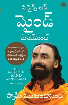 Az elmemenedzsment tudománya (Telugu) - The Science of Mind Management (Telugu)