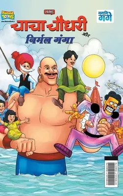 Chacha Chaudhary és Nirmal Ganga (चाचा चौधरी और निर्म - Chacha Chaudhary and Nirmal Ganga (चाचा चौधरी और निर्म