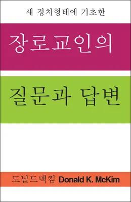 Presbiteriánus kérdések, presbiteriánus válaszok, koreai kiadás - Presbyterian Questions, Presbyterian Answers, Korean Edition