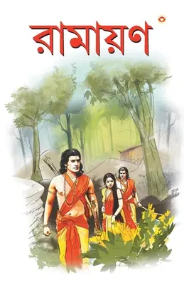 Ramayan bengáli nyelven - Ramayan In Bengali