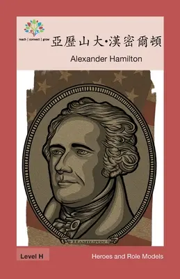 Alexander Hamilton: Alexander Hamilton - 亞歷山大-漢密爾頓: Alexander Hamilton