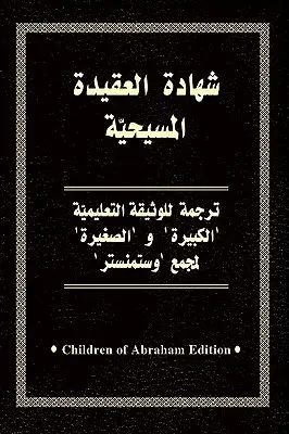 Hitünk vallomásai (arabul) - Confessions of Our Faith (Arabic)