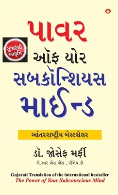 A tudatalattid ereje (ધ પાવર ઑફ યોર સબકોન - The Power of Your Subconscious Mind (ધ પાવર ઑફ યોર સબકોન