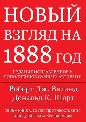 1888 újra megvizsgálva - 1888 Re-Examined