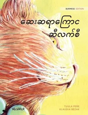 A gyógyító macska (burmai): A gyógyító macska burmai kiadása - The Healer Cat (Burmese): Burmese Edition of The Healer Cat