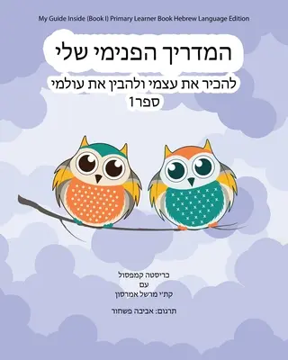 My Guide Inside (Book I) Primary Learner Book Hebrew Language Edition (Héber nyelvű kiadás) - My Guide Inside (Book I) Primary Learner Book Hebrew Language Edition