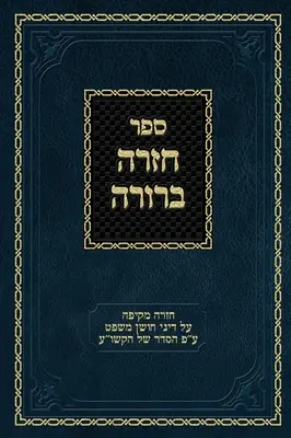 Chazarah Berurah CM 3. kötet: Átfogó áttekintés a Choshen Mispat törvényeiről a Kitzur Sulchan Aruch szerint rendezve. - Chazarah Berurah CM Vol. 3: A Comprehensive Review on the Laws of Choshen Mishpat Arranged According to the Kitzur Shulchan Aruch