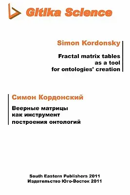 Fraktálmátrix táblázatok mint az ontológiák létrehozásának eszközei - Fractal matrix tables as a tool for ontologies creation