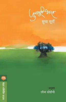 Punyabhumi Bharat