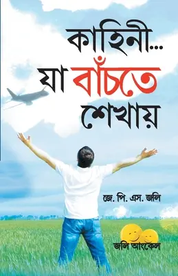 Kahaniyan Jo Jeena Sikhayen Bangla nyelven (কাহানি... যা বাঁচতে শ - Kahaniyan Jo Jeena Sikhayen in Bangla (কাহানি... যা বাঁচতে শ