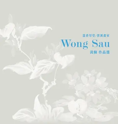 Wong Sau válogatott művei - Selected Artwork of Wong Sau