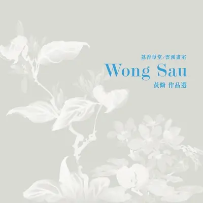 Wong Sau válogatott művei - Selected Artwork of Wong Sau