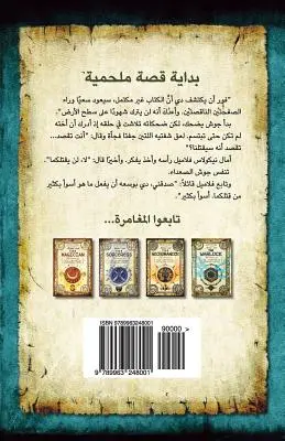 Az alkimista (arab kiadás): A halhatatlan Nicholas Flamel titkai - The Alchemyst (Arabic Edition): The Secrets of the Immortal Nicholas Flamel