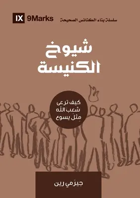 Egyházi vének (arabul): Hogyan pásztoroljuk Isten népét Jézushoz hasonlóan? - Church Elders (Arabic): How to Shepherd God's People Like Jesus