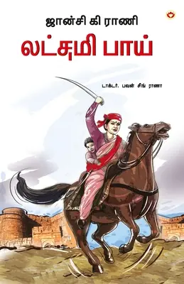 Rani of Jhansi tamilul (ஜான்சி கி ராணி லட்சம - Rani of Jhansi in Tamil (ஜான்சி கி ராணி லட்சம