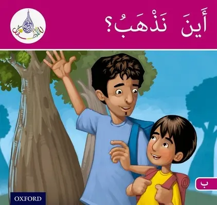 Arab Club Readers: Arabic Club Readers: Rózsaszín zenekar: Hová megyünk? - Arabic Club Readers: Pink Band: Where Are We Going?