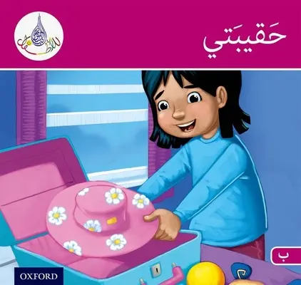 Arabic Club Readers: Arabic Club Readers: Rózsaszín zenekar: Pink Pink Pink Pink: A bőröndöm - Arabic Club Readers: Pink Band: My Suitcase