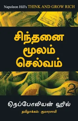 Gondolkodj és gazdagodj - Tamil - Think And Grow Rich - Tamil