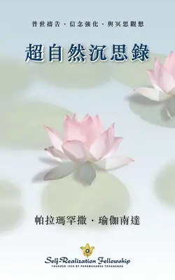 Metafizikai meditációk (kínai hagyományos) - Metaphysical Meditations (Chinese Traditional)