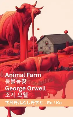 Állatfarm / 동물농장: Tranzlaty English 한국어 - Animal Farm / 동물농장: Tranzlaty English 한국어