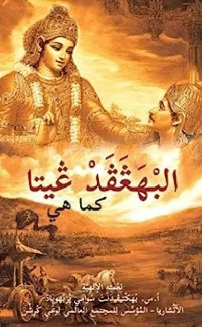 A Bhagavad Gítá, ahogy van [arab] - Bhagavad Gita as it is [Arabic]