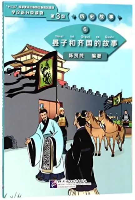 Yanzi és Qi királyság története (3. szint) - Fokozatos olvasmányok kínai nyelvtanulóknak (Történelmi történetek) - Story of Yanzi and Kingdom Qi (Level 3) - Graded Readers for Chinese Language Learners (Historical Stories)