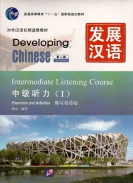 Fejlődő kínai nyelv - Középhaladó hallgatási kurzus vol.1 - Developing Chinese - Intermediate Listening Course vol.1