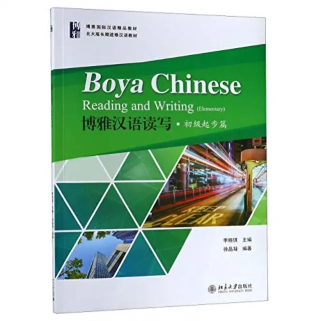 Boya Chinese: Reading and Writing